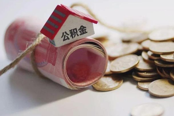 浮梁辞职可以取住房公积金吗（辞职可以取公积金出来吗）